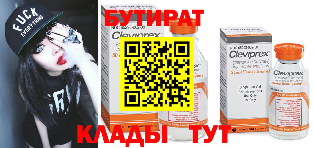 Миллерово  БУТИРАТ  Вход с VPN  БУТИРАТ BDO 
