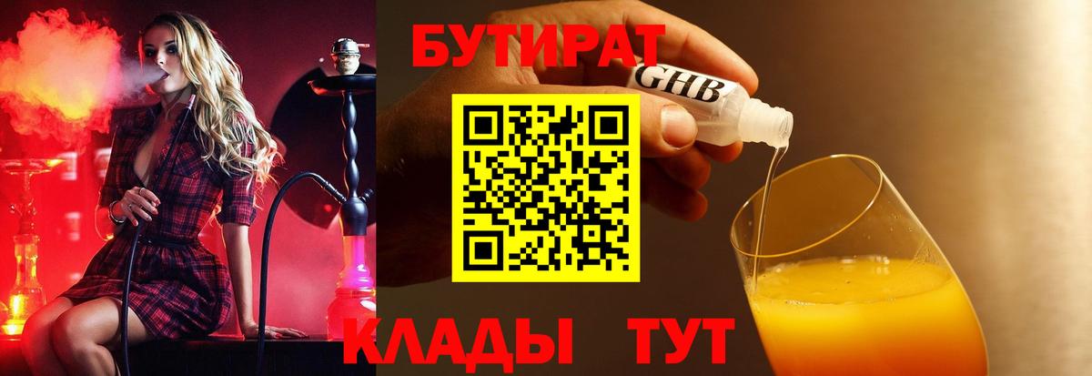БУТИРАТ вода Миллерово