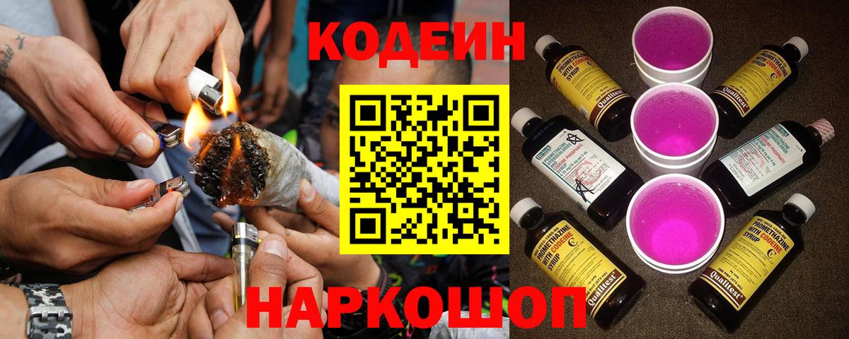 где можно купить   Codein напиток Lean (лин)  Вход с VPN  Миллерово 