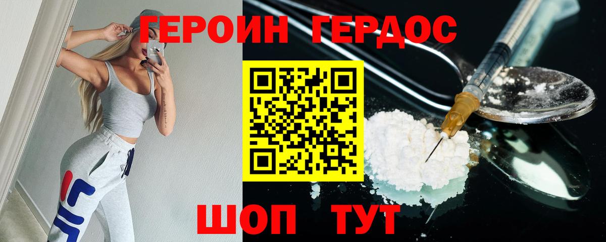 ГЕРОИН гречка Миллерово