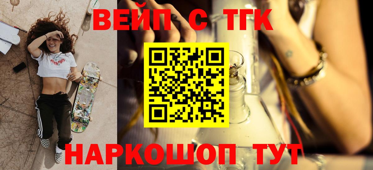 Дистиллят ТГК вейп с тгк  Дистиллят ТГК жижа  Миллерово  Вход с VPN 